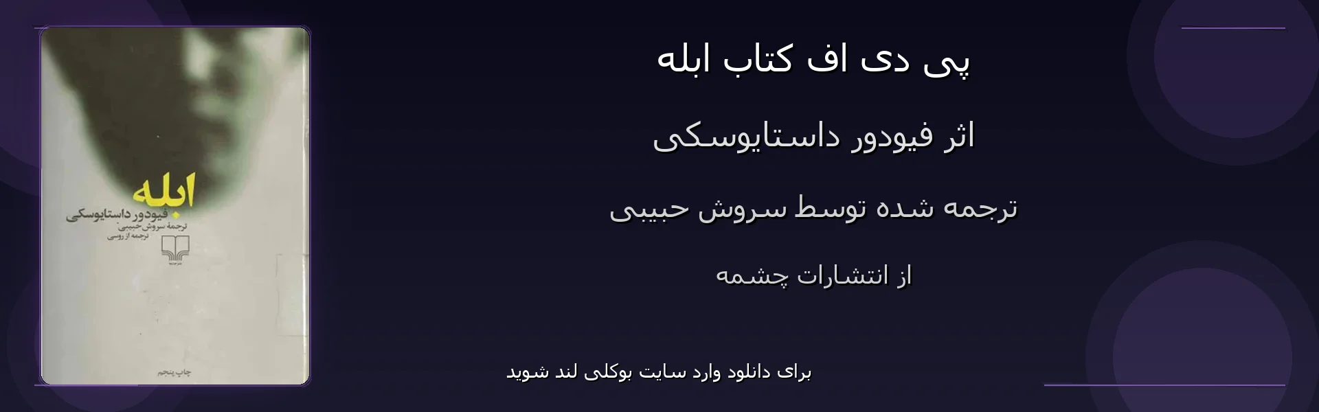 ابله - بنر - فایل استور